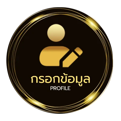ข้อมูลสมาชิก ตารางบอลวันนี้ 888